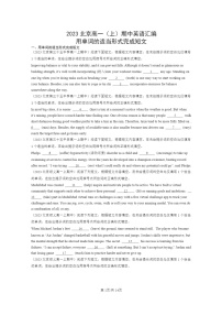 2023北京高一上学期期中英语真题分类汇编：用单词的适当形式完成短文