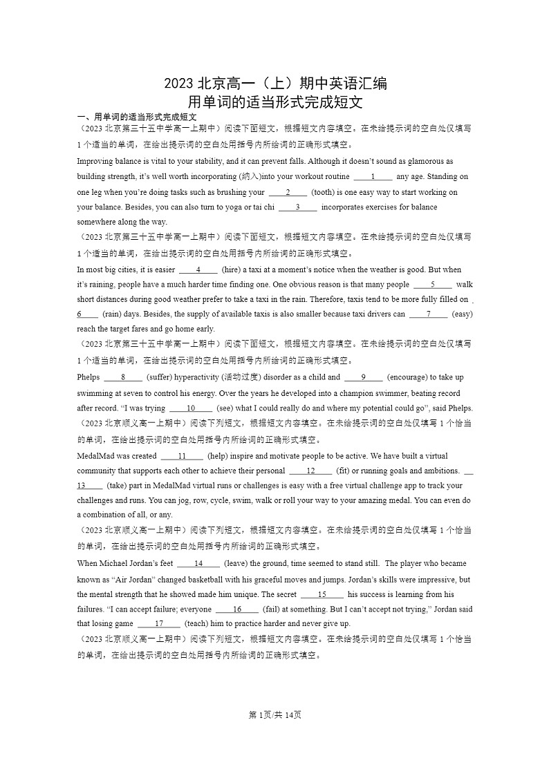 2023北京高一上学期期中英语真题分类汇编：用单词的适当形式完成短文第1页