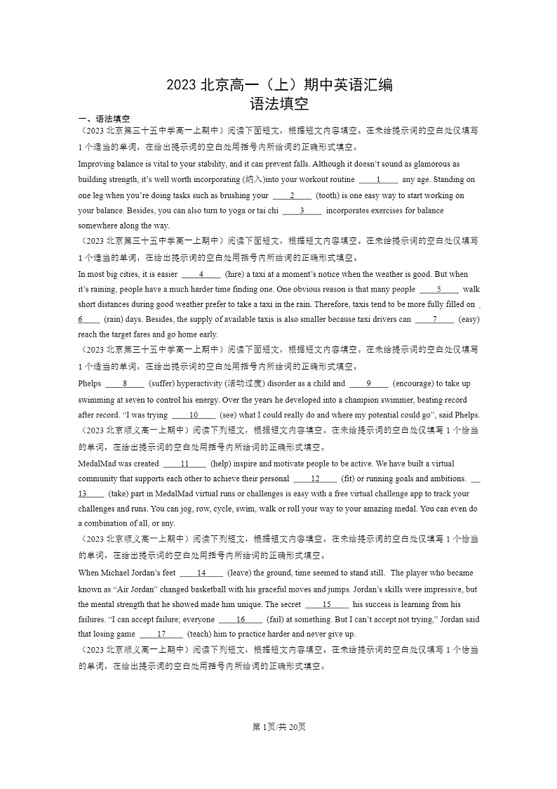 2023北京高一上学期期中英语真题分类汇编：语法填空第1页