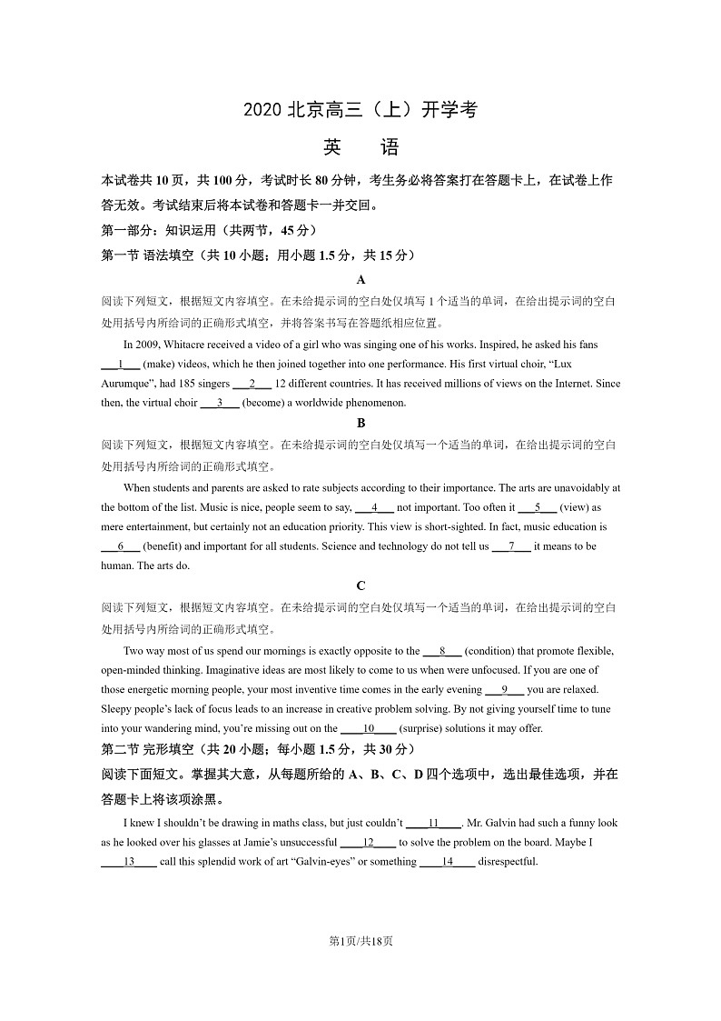 2020北京高三上学期开学考英语试卷及答案01