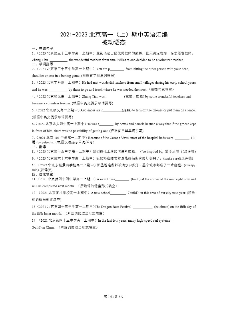 2021～2023北京高一上学期期中英语真题分类汇编：被动语态第1页