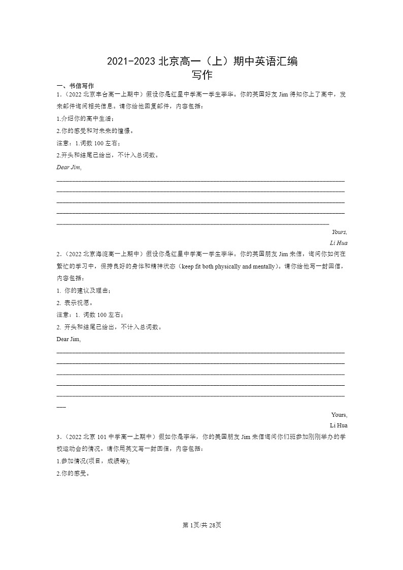 2021～2023北京高一上学期期中英语真题分类汇编：写作第1页