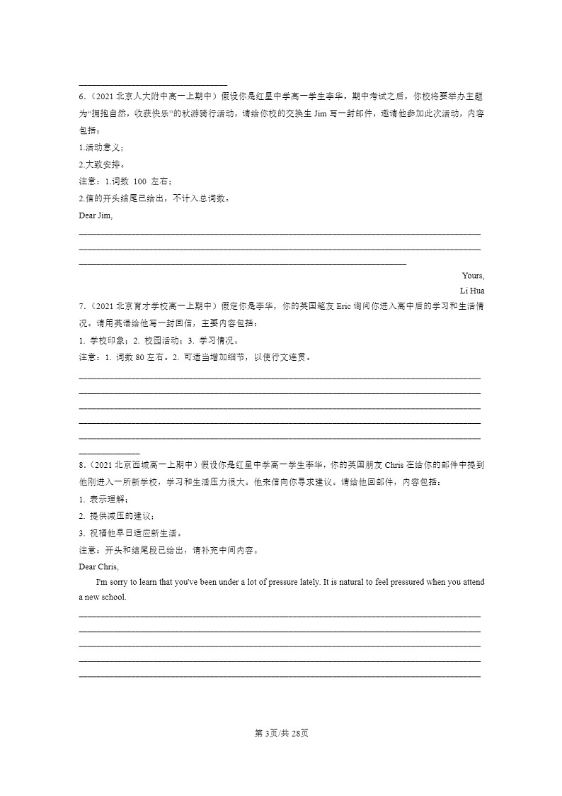 2021～2023北京高一上学期期中英语真题分类汇编：写作第3页