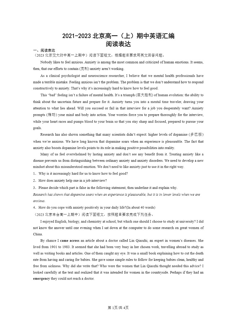 2021～2023北京高一上学期期中英语真题分类汇编：阅读表达第1页