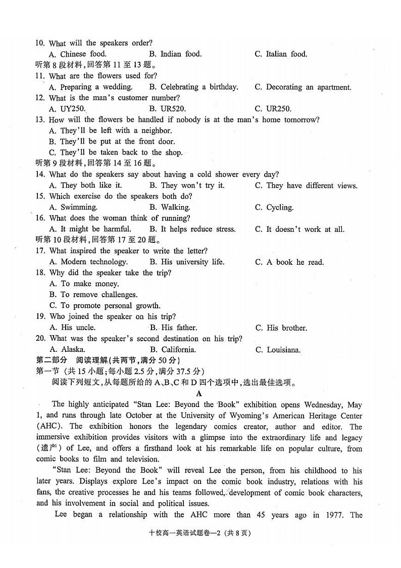 英语-浙江省金华十校2023-2024学年高一第二学期期末调研试卷【含答案及听力】02