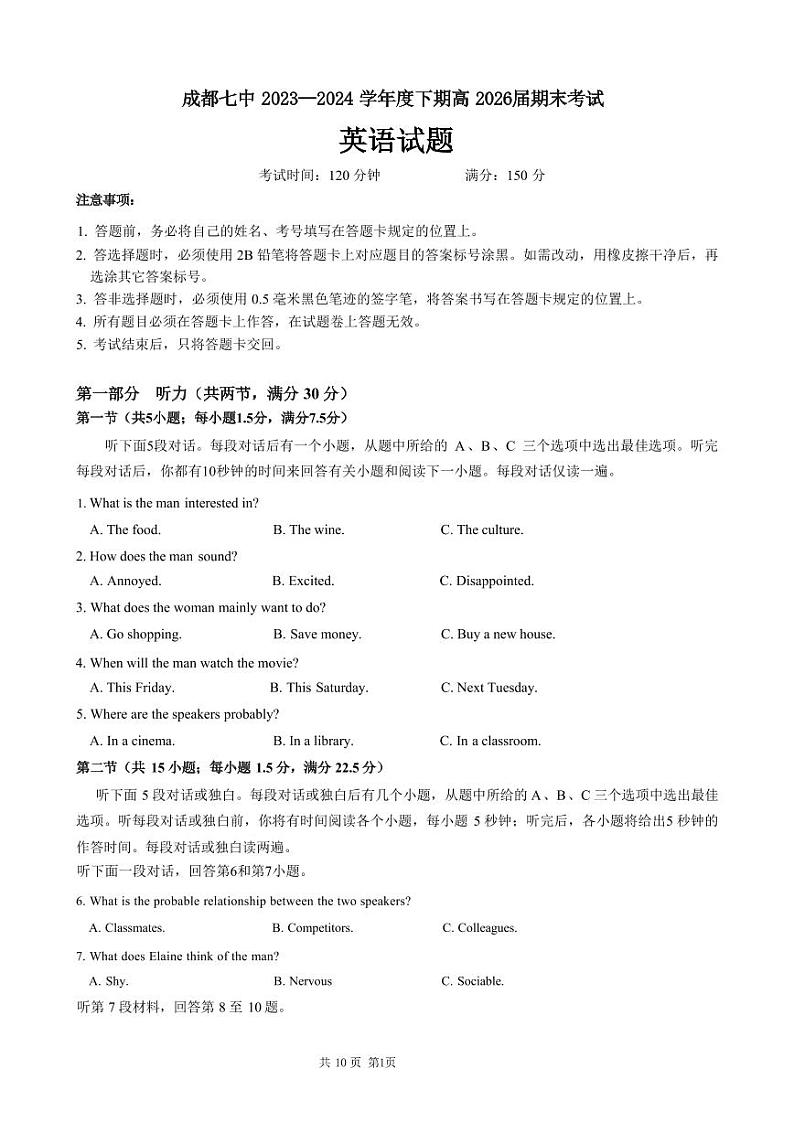 英语-四川省成都市第七中学2023-2024学年高一下学期高2026届期末试卷【含答案及听力材料】01