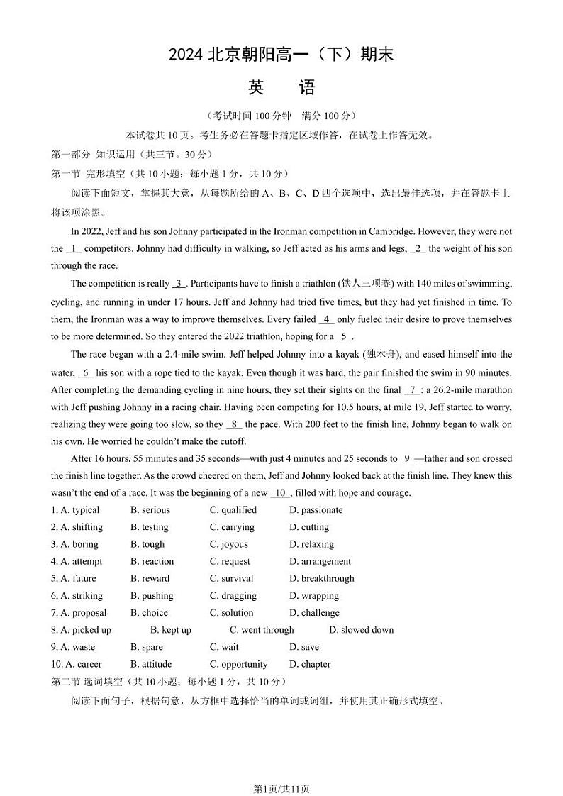 北京朝阳2023-2024高一下学期期末英语试卷及答案第1页