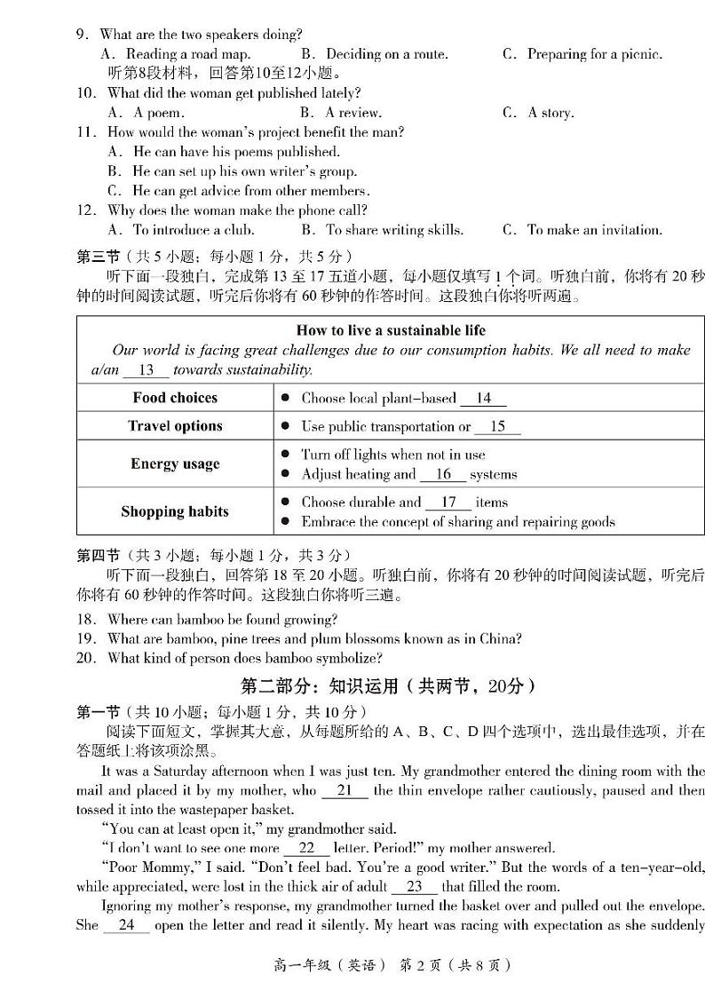 北京海淀2023-2024高一下学期期末英语试卷及答案02