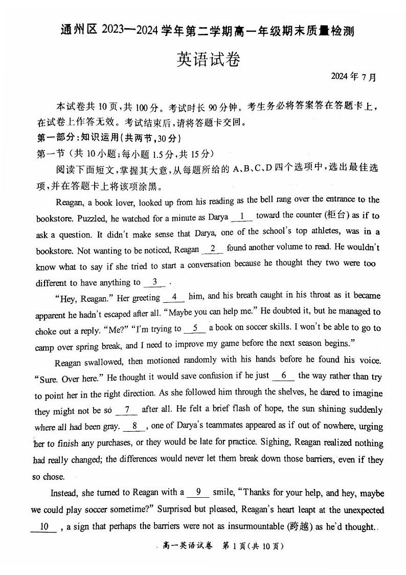 北京通州2023-2024高一下学期期末英语试卷及答案第1页