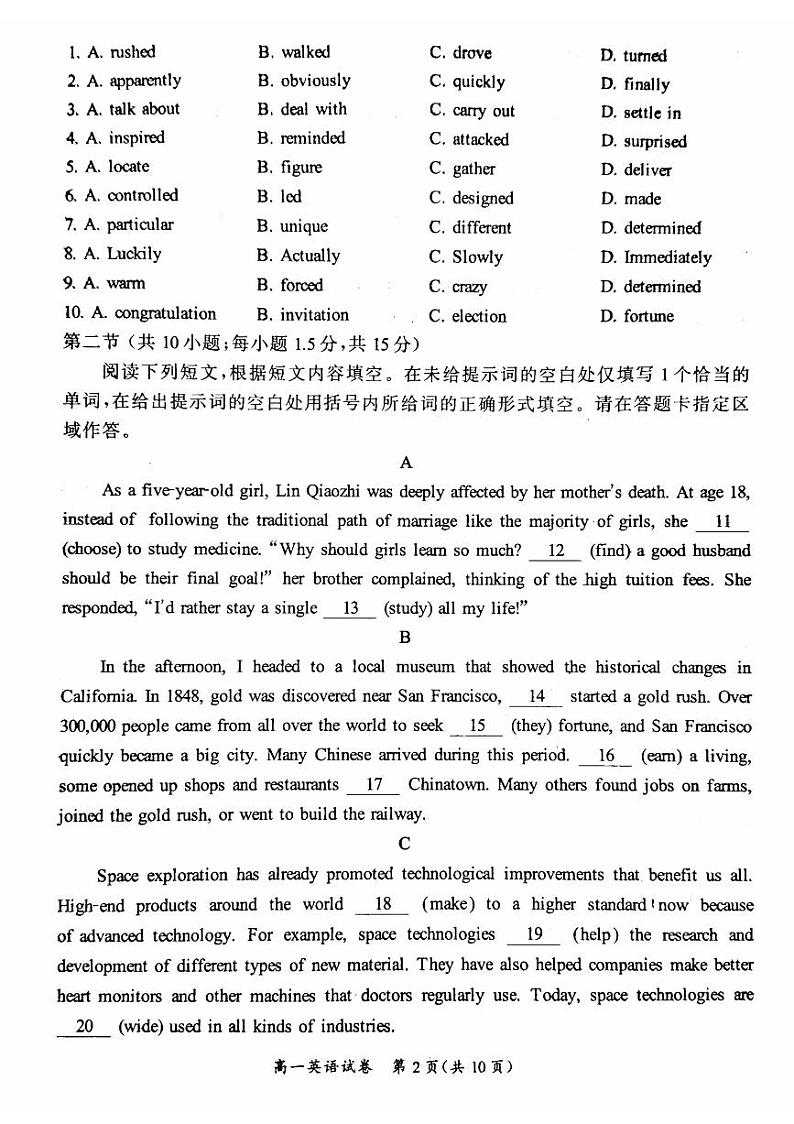 北京通州2023-2024高一下学期期末英语试卷及答案第2页