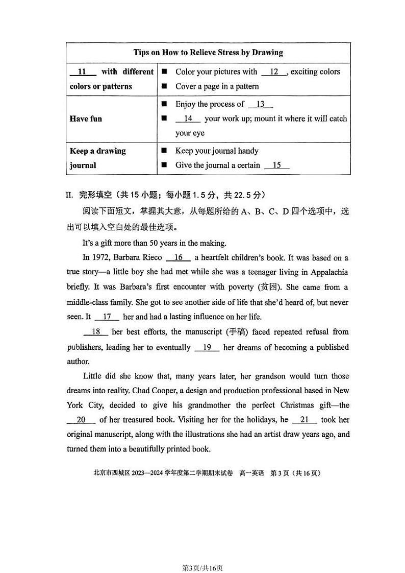 北京西城2023-2024高一下学期期末英语试卷及答案03