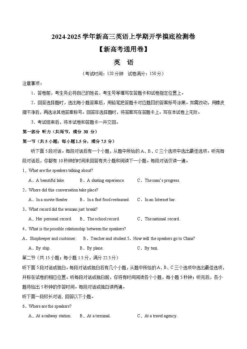 2024-2025学年新高三英语上学期开学摸底检测卷03【新高考通用卷】01