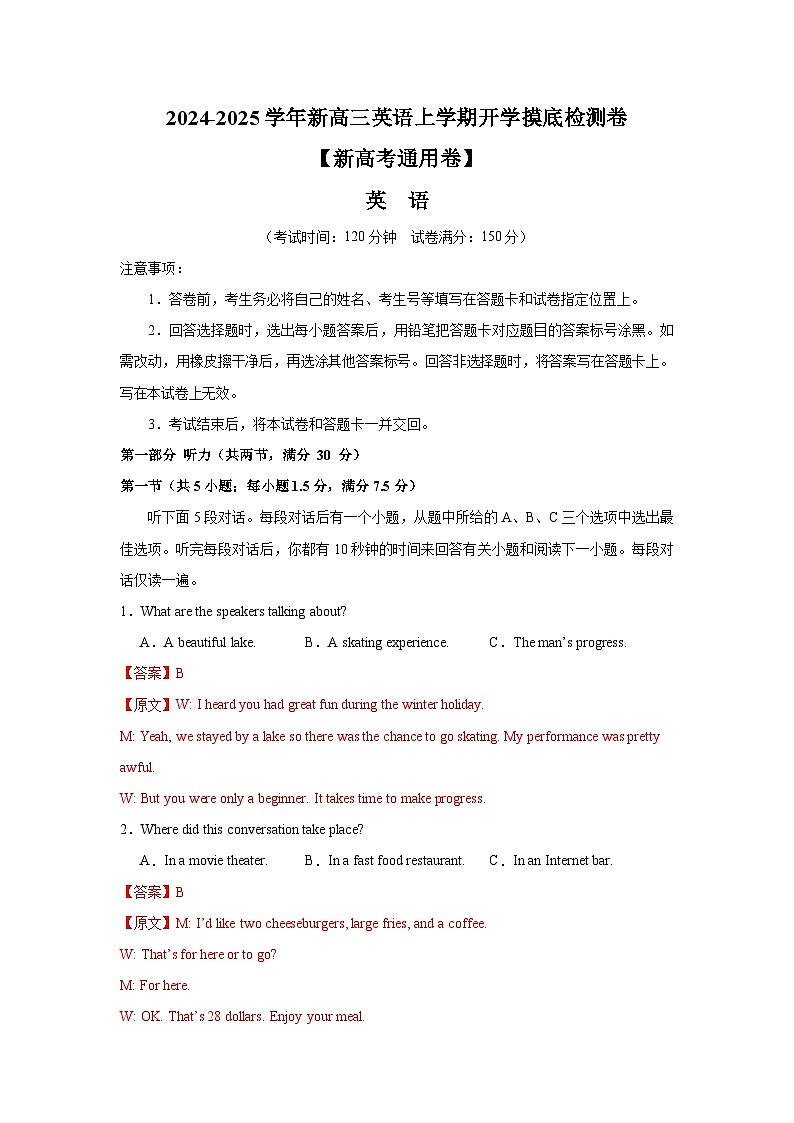 2024-2025学年新高三英语上学期开学摸底检测卷03【新高考通用卷】01