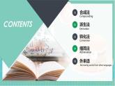 外研版（2019）高中英语必修一 Unit 2 第三课时Using language-Grammar课件