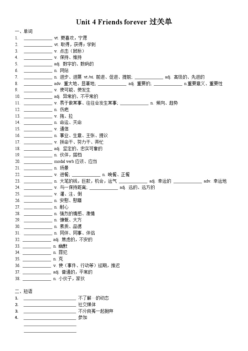 外研版（2019）高中英语必修一Unit4  单词过关检验练习（含答案）01