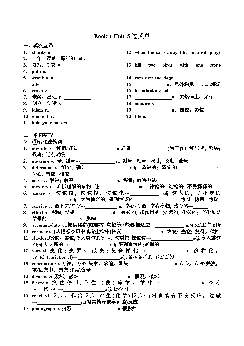 外研版（2019）高中英语必修一 Unit 5单词过关检验练习（含答案）01