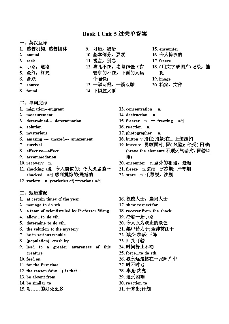 外研版（2019）高中英语必修一 Unit 5单词过关检验练习（含答案）01