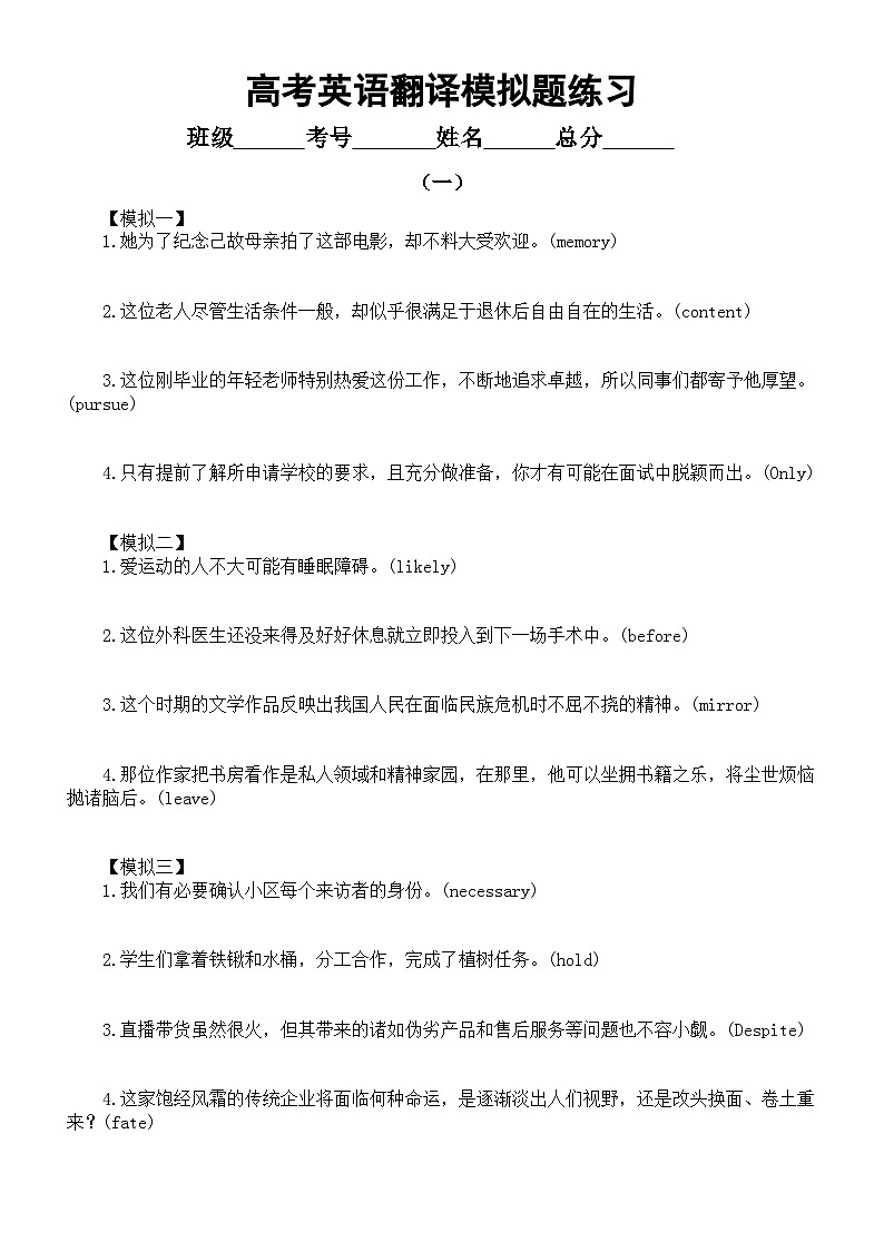 高中英语2025届高考翻译模拟题练习（共四组，附参考答案）01