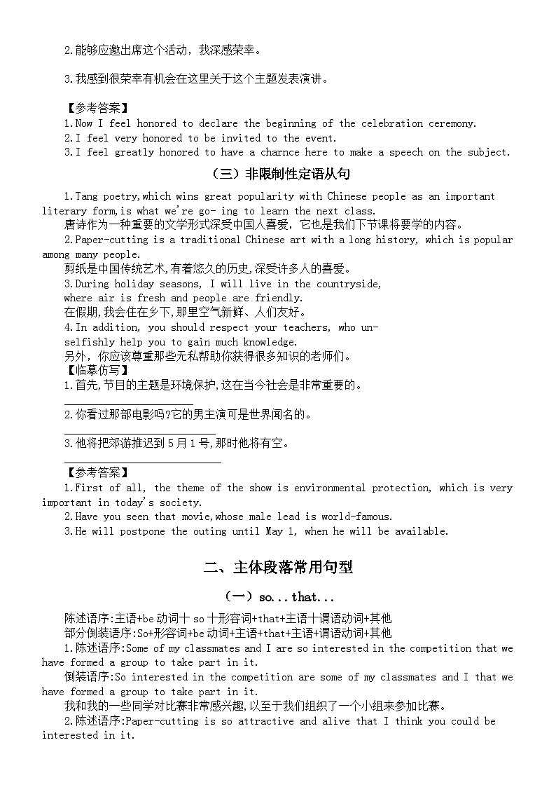 高中英语2025届高考写作常用句型整理（点题+主体段落）第2页