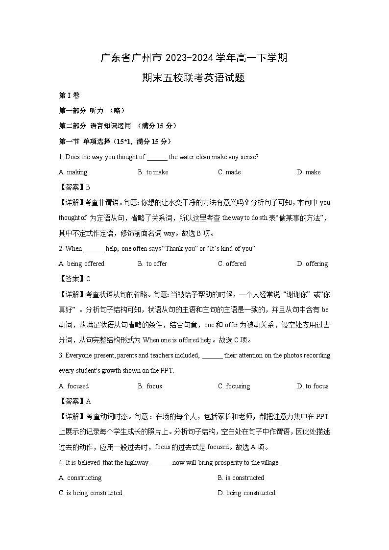 [英语][期末]广东省广州市2023-2024学年高一下学期期末五校联考试题(解析版)01