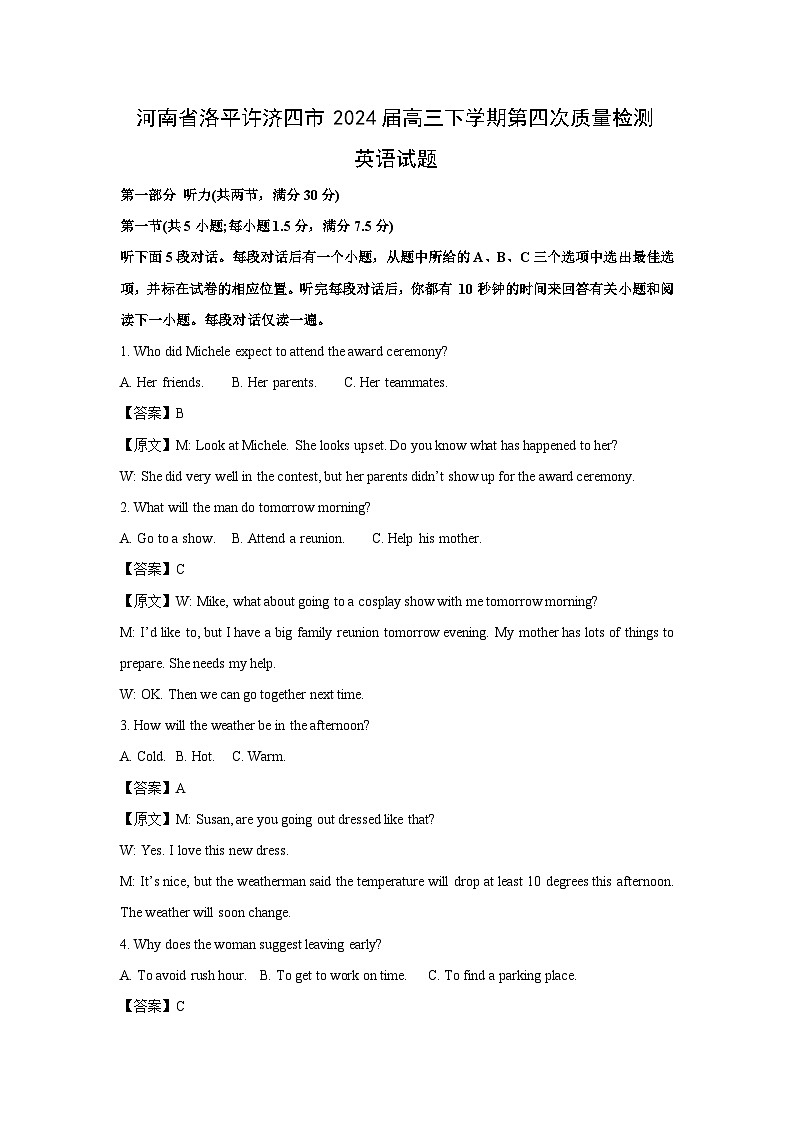 [英语]河南省洛平许济四市2024届高三下学期第四次质量检测试题(解析版)01