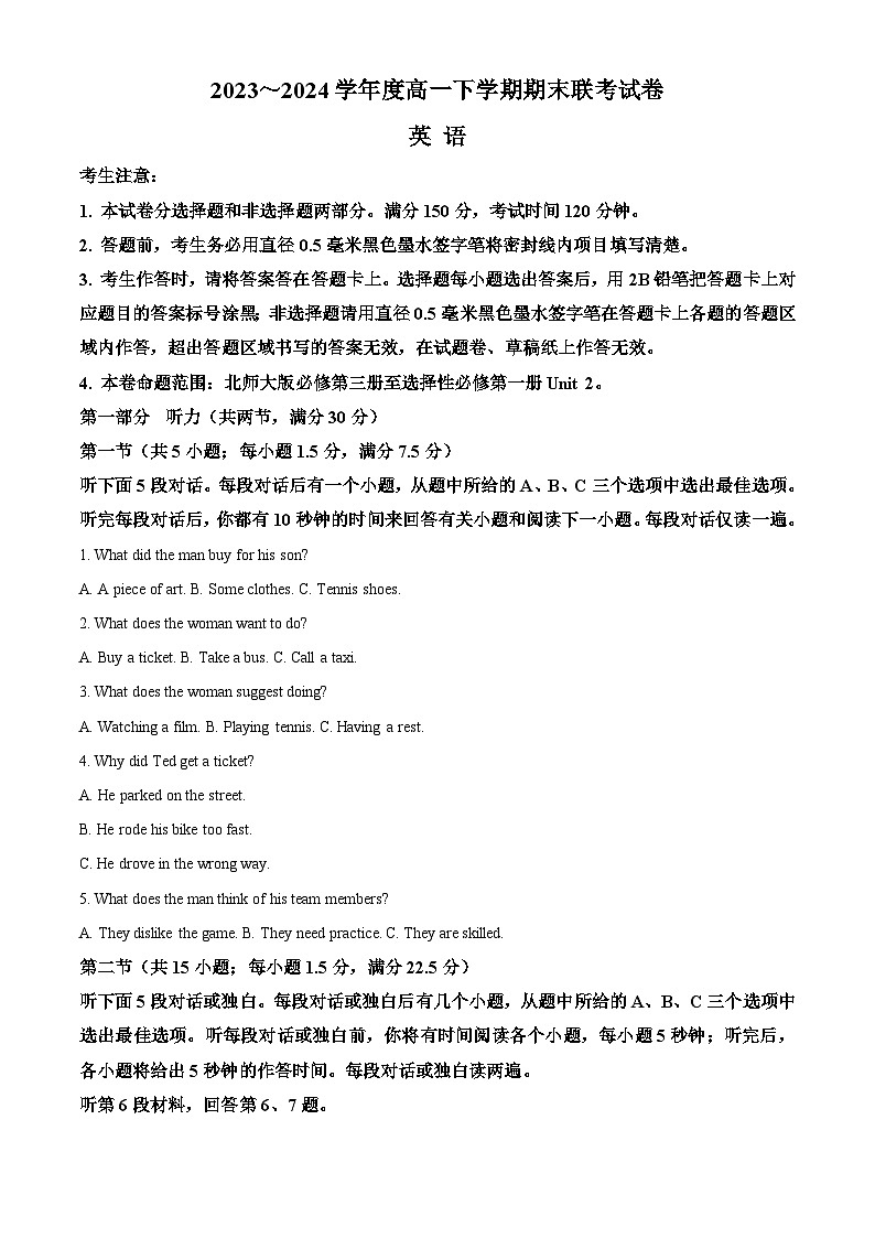 河南省商丘市商师联盟2023-2024学年高一下学期7月期末考试英语试题（Word版附解析）第1页