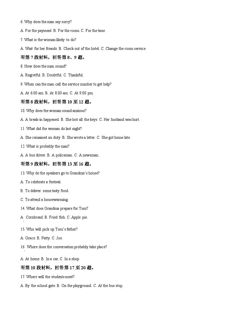 河南省商丘市商师联盟2023-2024学年高一下学期7月期末考试英语试题（Word版附解析）第2页