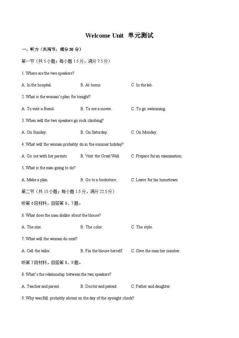 人教版（2019）高中英语必修第一册WelcomeUnit单元测试（含答案与解析）第1页