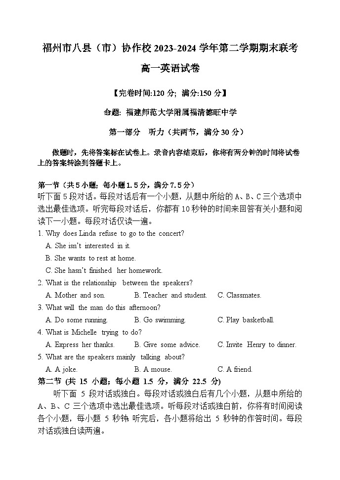 2024福州八县（）协作校高一下学期期末联考试题英语含答案（含听力）01