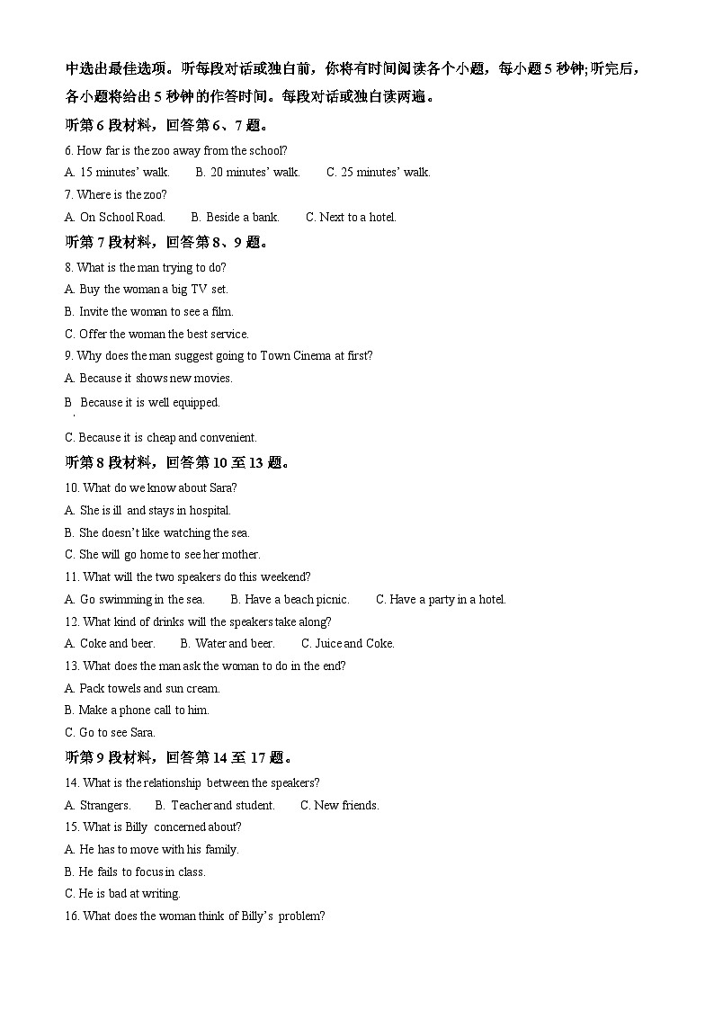 2024汉中高一下学期7月期末考试英语含解析第2页