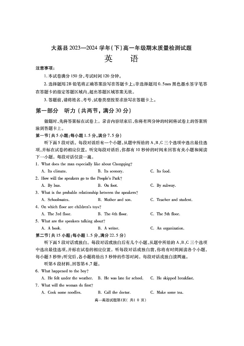 【高一】陕西省渭南市大荔县2023-2024学年高一下学期期末质量检测英语01