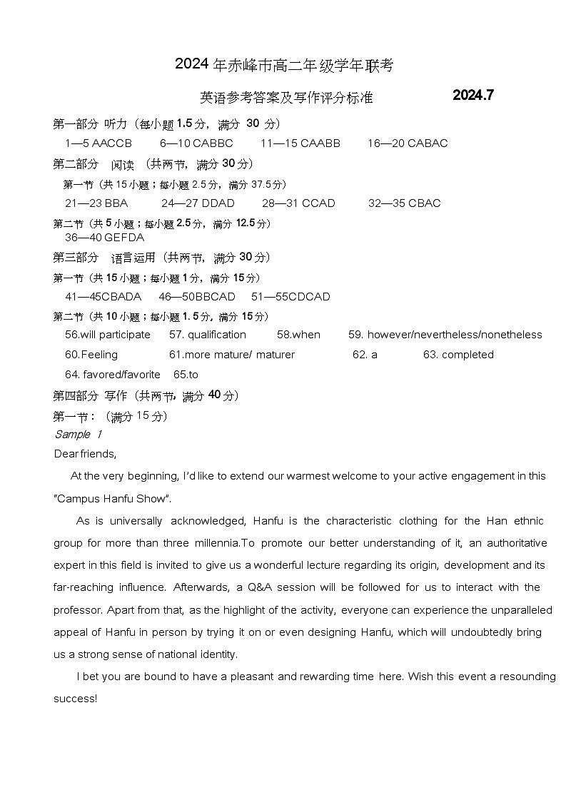 内蒙古自治区赤峰市2023-2024学年高二下学期7月期末英语试题01