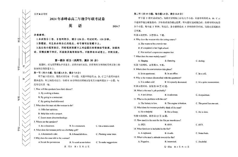 内蒙古自治区赤峰市2023-2024学年高二下学期7月期末英语试题01