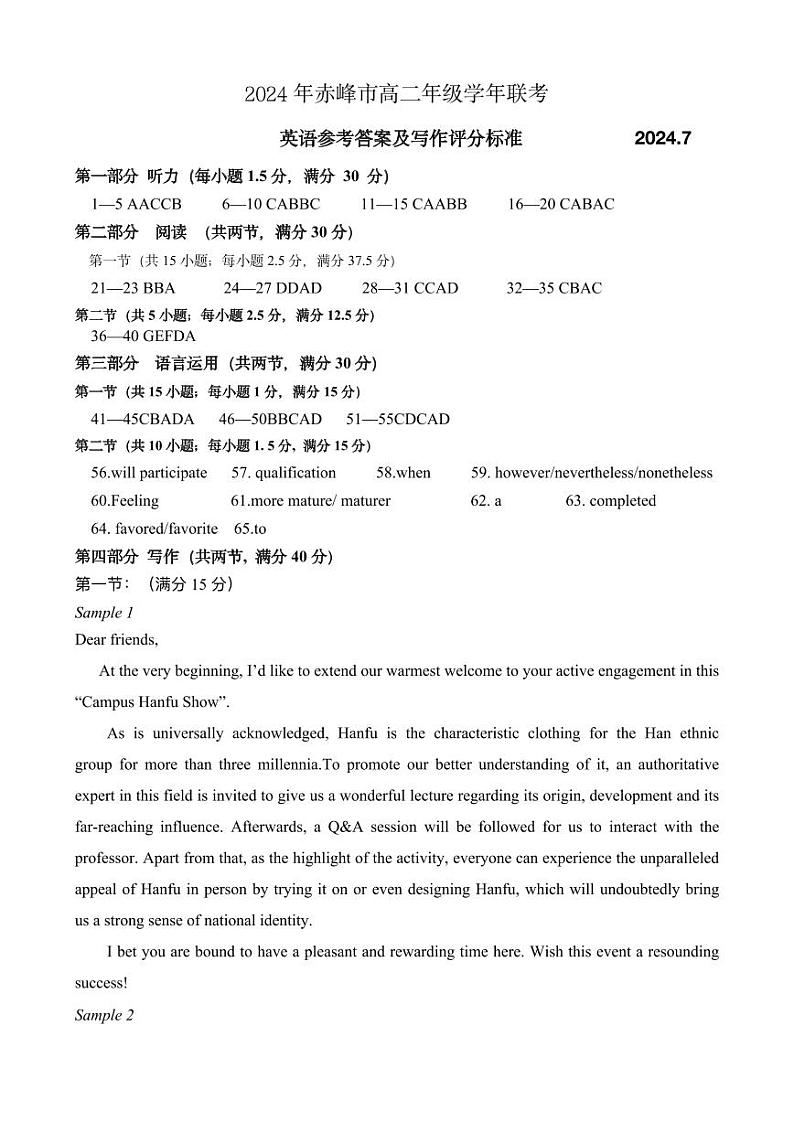 内蒙古自治区赤峰市2023-2024学年高二下学期7月期末英语试题01