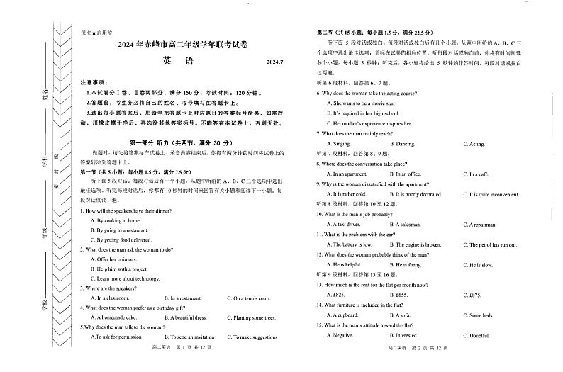 内蒙古自治区赤峰市2023-2024学年高二下学期7月期末英语试题01