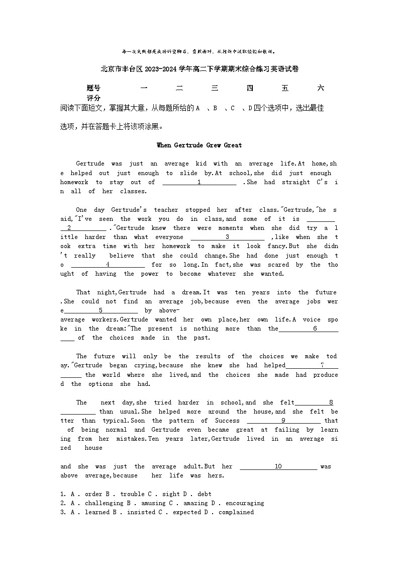 [英语][期末]北京市丰台区2023-2024学年高二下学期期末综合练习英语试卷01