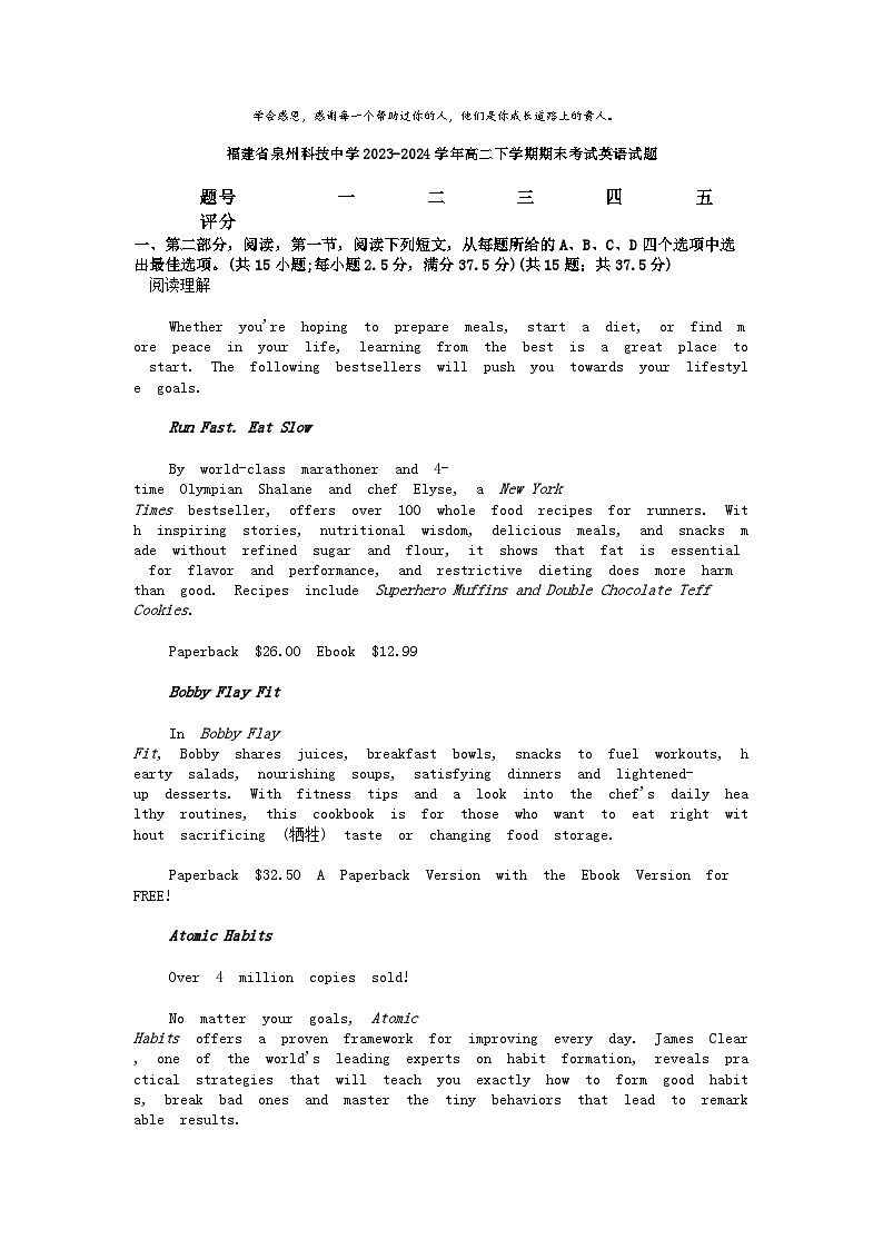 [英语][期末]福建省泉州科技中学2023-2024学年高二下学期期末考试英语试题01