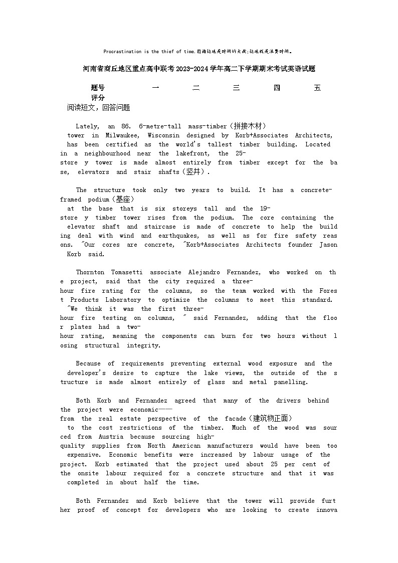 [英语][期末]河南省商丘地区重点高中联考2023-2024学年高二下学期期末考试英语试题第1页