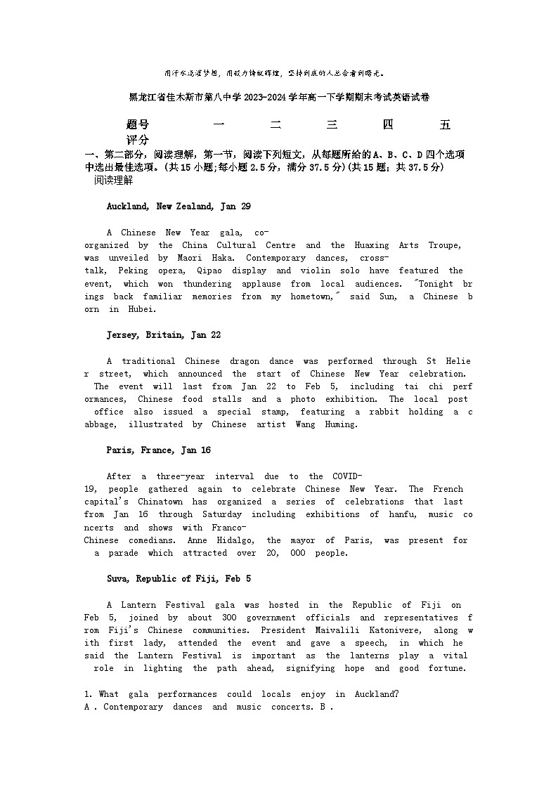 [英语][期末]黑龙江省佳木斯市第八中学2023-2024学年高一下学期期末考试英语试卷01