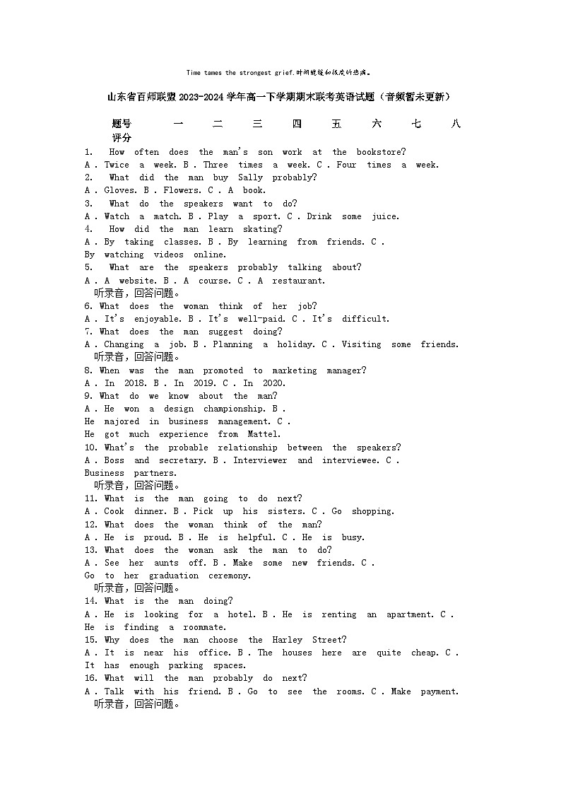 [英语][期末]山东省百师联盟2023-2024学年高一下学期期末联考英语试题01