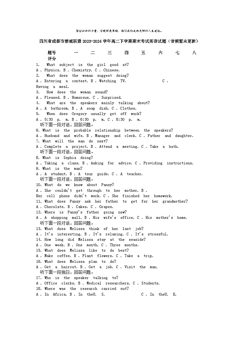 [英语][期末]四川省成都市蓉城联盟2023-2024学年高二下学期期末考试英语试题01
