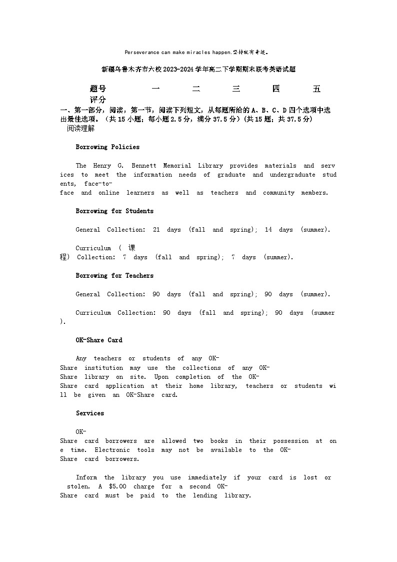 [英语][期末]新疆乌鲁木齐市六校2023-2024学年高二下学期期末联考英语试题01