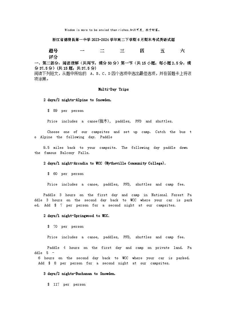 [英语][期末]浙江省德清县第一中学2023-2024学年高二下学期6月期末考试英语试题01