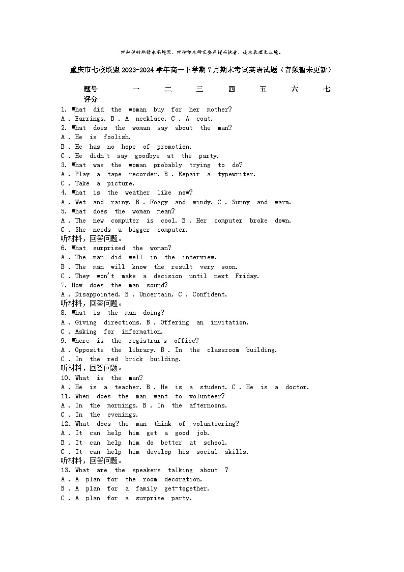[英语][期末]重庆市七校联盟2023-2024学年高一下学期7月期末考试英语试题01
