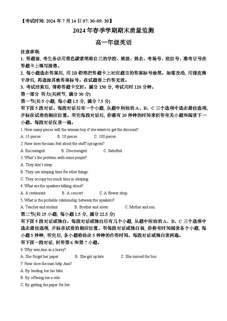 云南省保山市2023-2024学年高一下学期期末检测英语试题（原卷版+解析版）01
