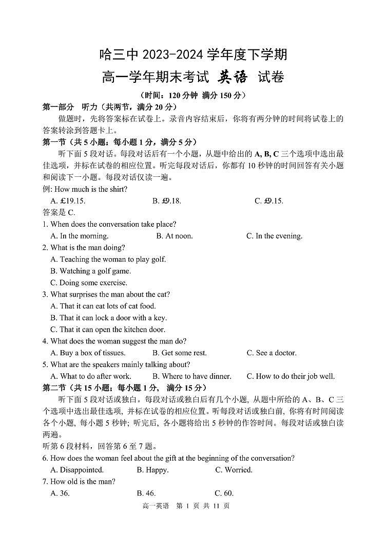 2024年哈三中高一（下）期末考试英语试卷和答案第1页