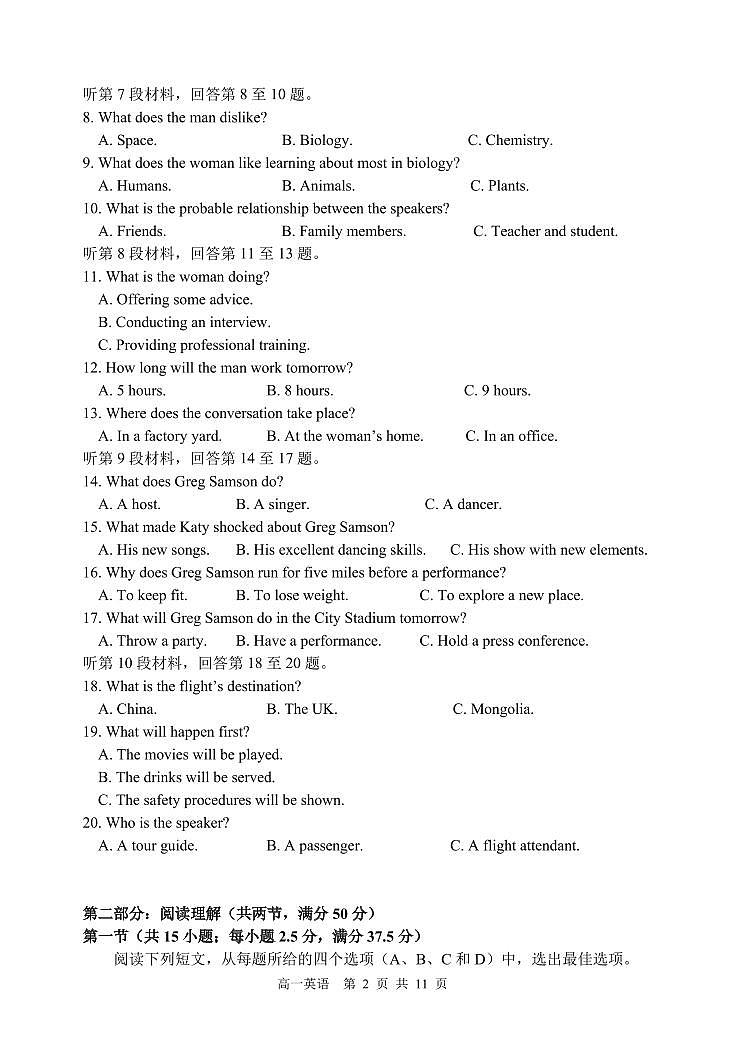 2024年哈三中高一（下）期末考试英语试卷和答案第2页