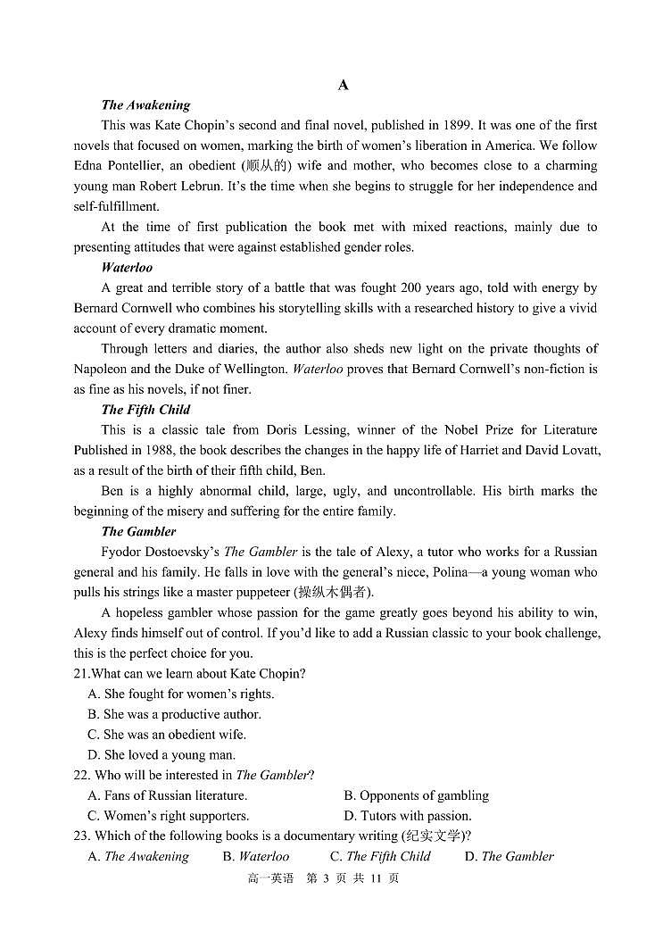 2024年哈三中高一（下）期末考试英语试卷和答案第3页