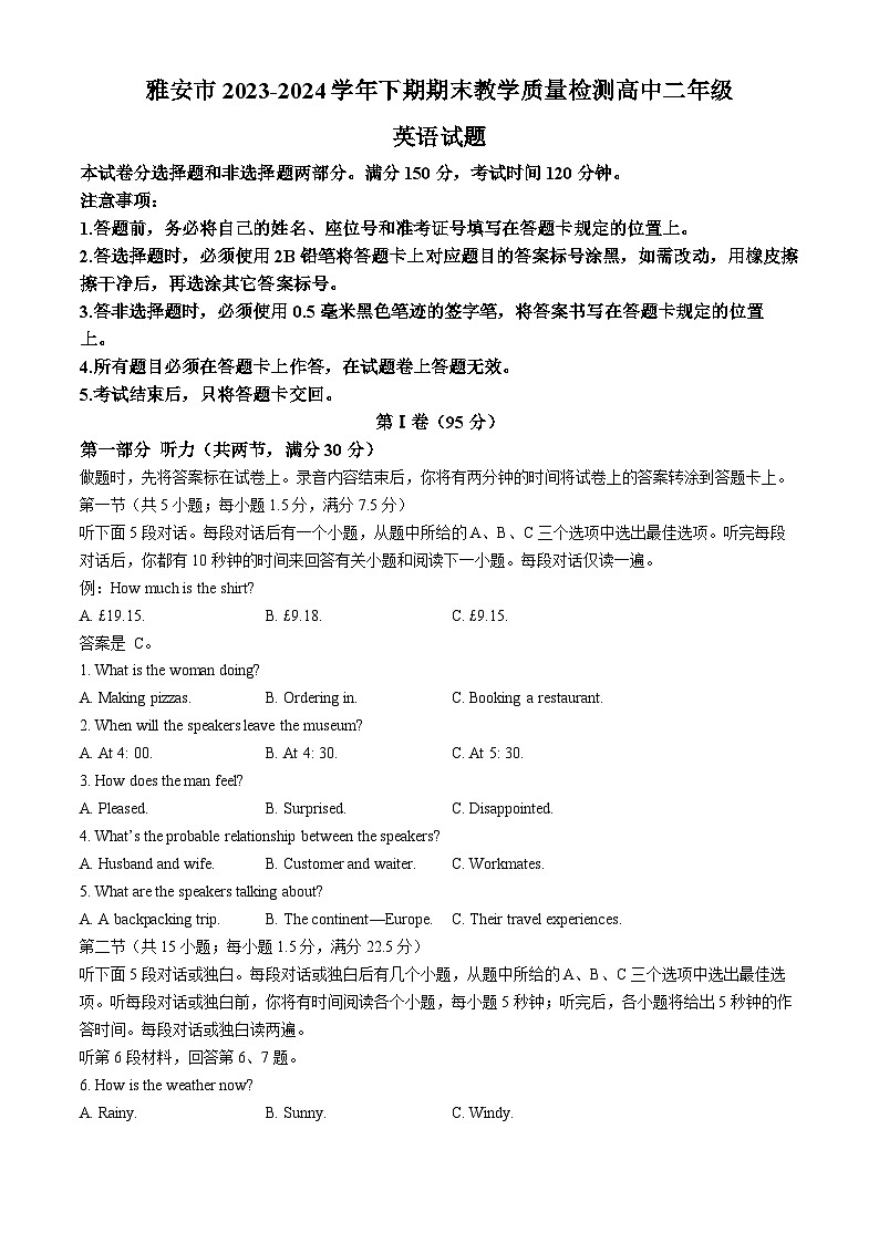 四川省雅安市2023-2024学年高一下学期期末考试英语试卷（Word版附答案）01