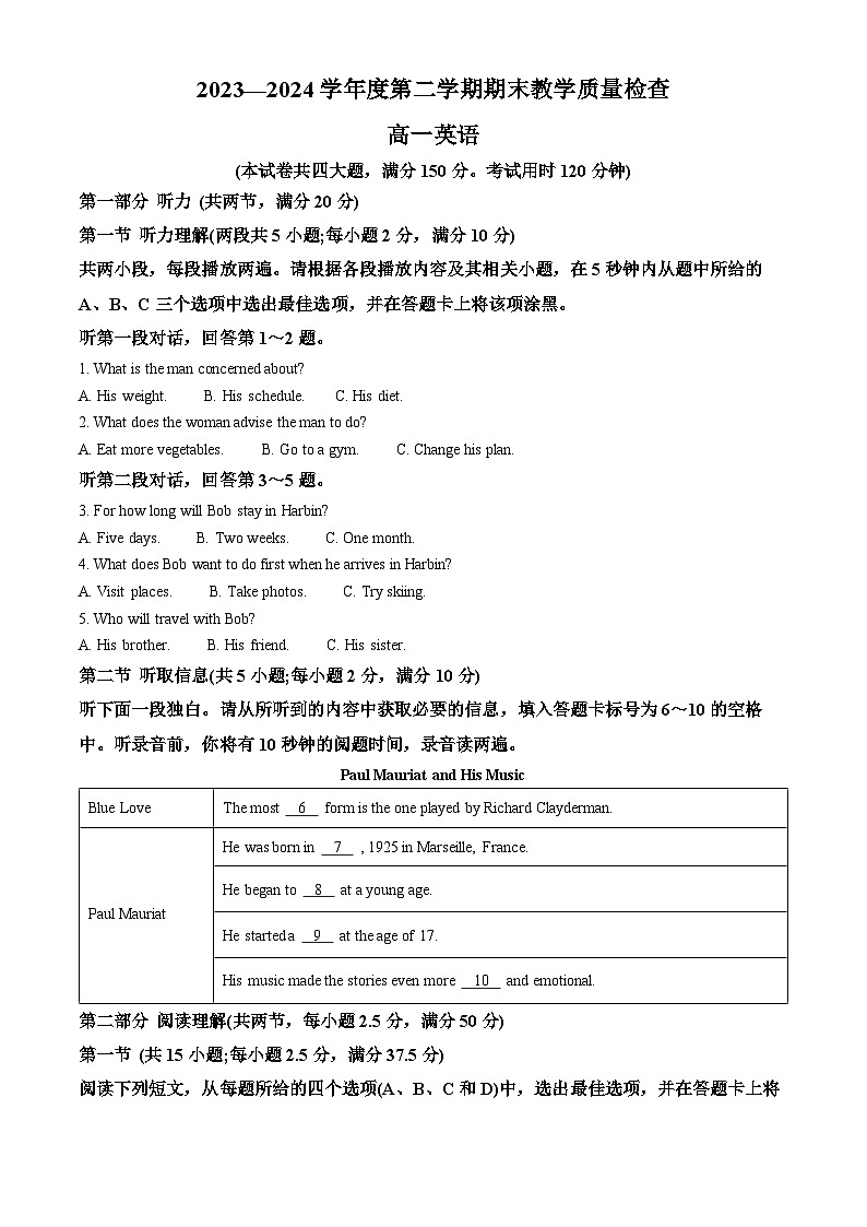 广东省东莞市2023-2024学年高一下学期7月期末考试英语试卷（Word版附解析）01